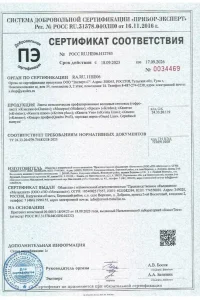 Сертификат соответствия - МеталлПрофиль волновой в Одинцово