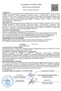 Сертификат соответствия - гибкая черепица Tegola в Одинцово