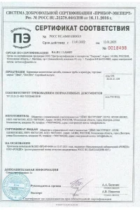 Сертификат соответствия - водосток Docke в Одинцово