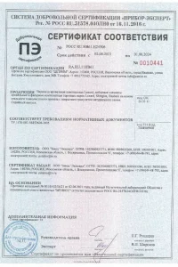 Сертификат соответствия - композитной черепица Luxard в Одинцово