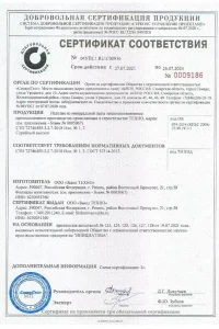 Сертификат соответствия - утеплитель ТЕХНО в Одинцово