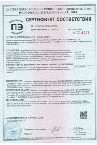 Сертификат соответствия - металлочерепица, профнастил, в Одинцово