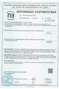 Сертификат соответствия - водосток Grand Line в Одинцово
