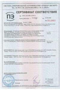 Сертификат соответствия - KME в Одинцово