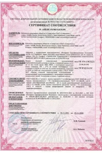 Сертификат соответствия - рулонных и листовых материалов в Одинцово