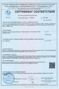 Сертификат соответствия - гибкая черепица Docke в Одинцово