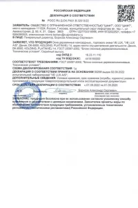 Сертификат соответствия - мансардные окна Velux в Одинцово