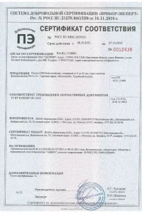Сертификат соответствия - плита OSB в Одинцово