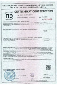 Сертификат соответствия - профнастил Grand Line в Одинцово