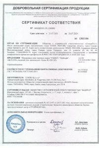 Сертификат соответствия - мансардные окна ФАКРО в Одинцово