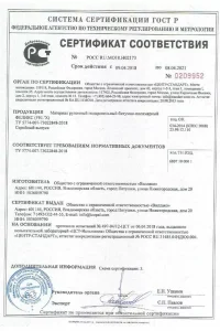 Сертификат соответствия - гибкая черепица IKOPAL Феликс в Одинцово